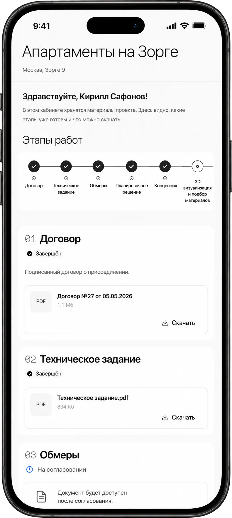 Интерфейс проекта на смартфоне